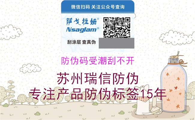 防伪码受潮刮不开(图3) 防伪码受潮刮不开3.jpg