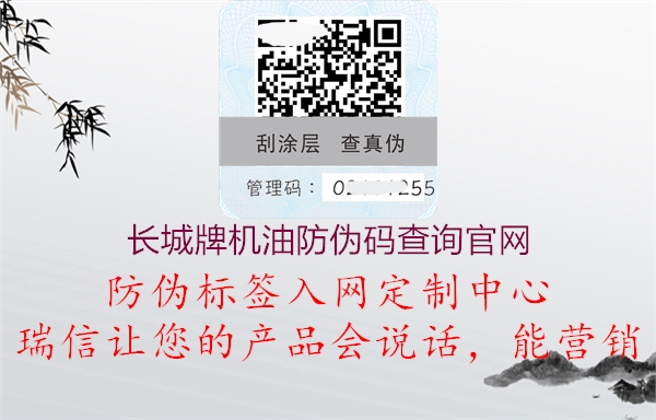 长城牌机油防伪码查询官网(图2) 长城牌机油防伪码查询官网2.jpg