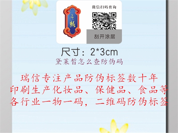 黛莱皙怎么查防伪码(图1) 黛莱皙怎么查防伪码1.jpg