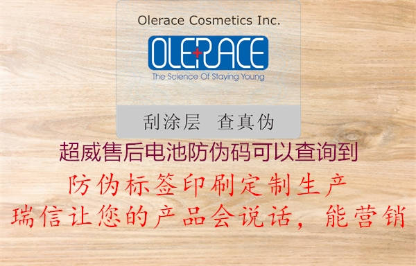 超威售后电池防伪码可以查询到(图3) 超威售后电池防伪码可以查询到3.jpg