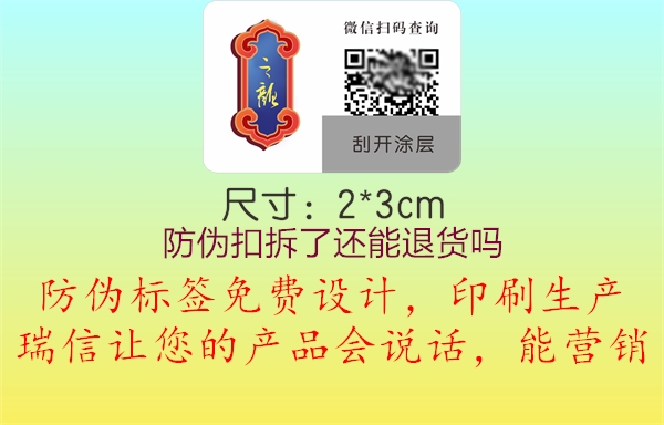 防伪扣拆了还能退货吗(图1) 防伪扣拆了还能退货吗1.jpg
