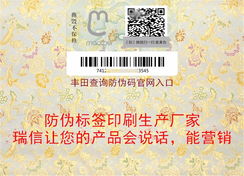丰田查询防伪码官网入口(图1) 丰田查询防伪码官网入口1.jpg