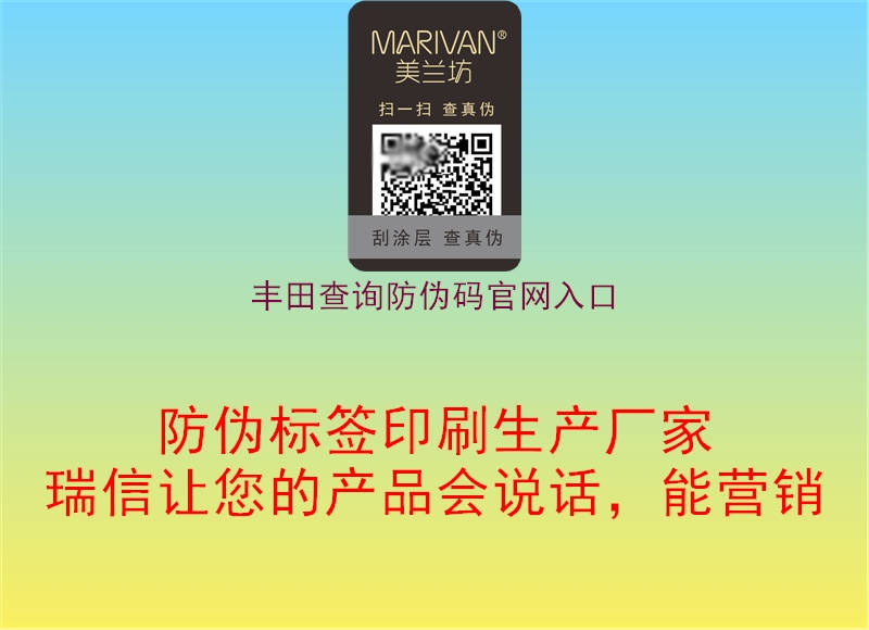 丰田查询防伪码官网入口(图2) 丰田查询防伪码官网入口2.jpg
