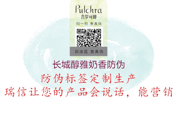 长城醇雅奶香防伪(图2) 长城醇雅奶香防伪2.jpg