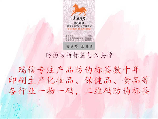 防伪防拆标签怎么去掉(图1) 防伪防拆标签怎么去掉1.jpg