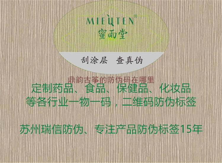 鼎韵古筝的防伪码在哪里(图1) 鼎韵古筝的防伪码在哪里1.jpg