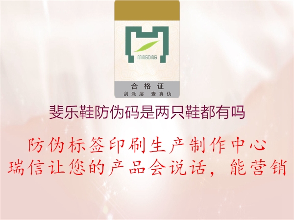 斐乐鞋防伪码是两只鞋都有吗(图1) 斐乐鞋防伪码是两只鞋都有吗1.jpg