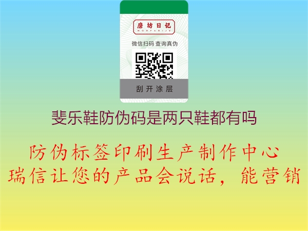 斐乐鞋防伪码是两只鞋都有吗(图2) 斐乐鞋防伪码是两只鞋都有吗2.jpg