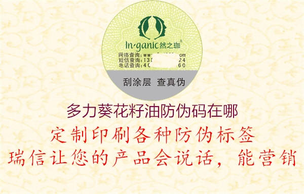 多力葵花籽油防伪码在哪(图1) 多力葵花籽油防伪码在哪1.jpg