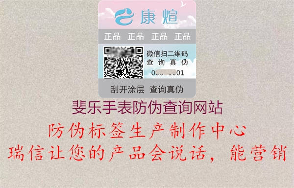 斐乐手表防伪查询网站(图1) 斐乐手表防伪查询网站1.jpg