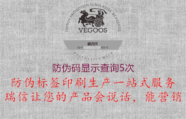 防伪码显示查询5次(图2) 防伪码显示查询5次2.jpg