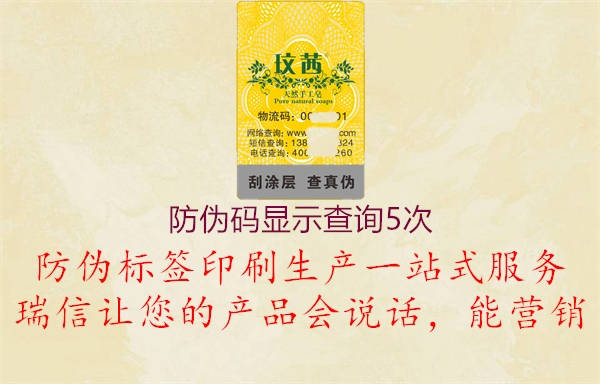 防伪码显示查询5次(图3) 防伪码显示查询5次3.jpg