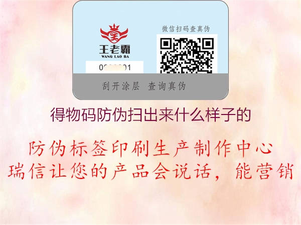 得物码防伪扫出来什么样子的(图1) 得物码防伪扫出来什么样子的1.jpg