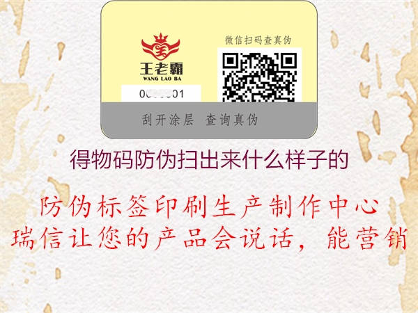 得物码防伪扫出来什么样子的(图2) 得物码防伪扫出来什么样子的2.jpg