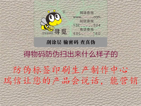 得物码防伪扫出来什么样子的(图3) 得物码防伪扫出来什么样子的3.jpg