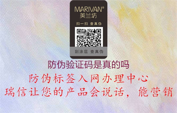 防伪验证码是真的吗(图1) 防伪验证码是真的吗1.jpg