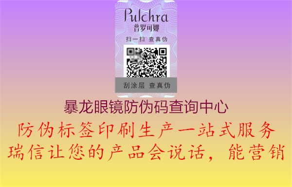 暴龙眼镜防伪码查询中心(图2) 暴龙眼镜防伪码查询中心2.jpg