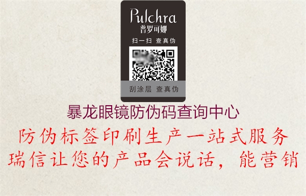 暴龙眼镜防伪码查询中心(图1) 暴龙眼镜防伪码查询中心1.jpg