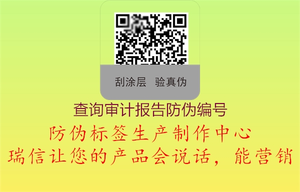 查询审计报告防伪编号(图1) 查询审计报告防伪编号1.jpg