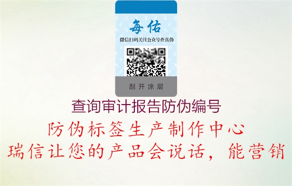 查询审计报告防伪编号(图3) 查询审计报告防伪编号3.jpg