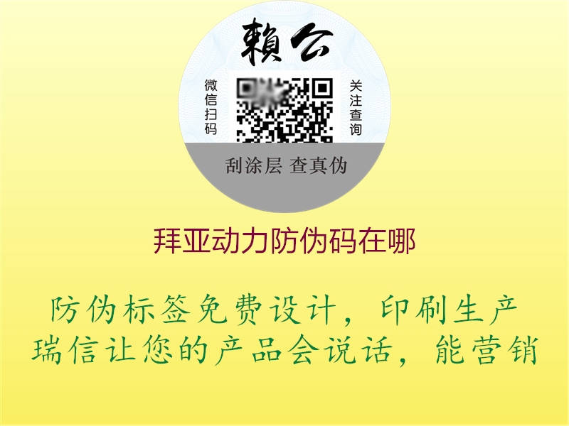 拜亚动力防伪码在哪(图1) 拜亚动力防伪码在哪1.jpg