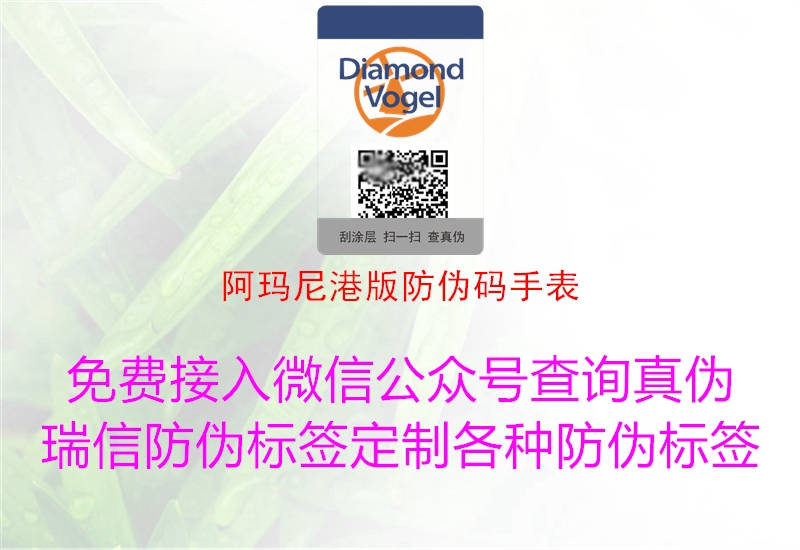 阿玛尼港版防伪码手表(图1) 阿玛尼港版防伪码手表1.jpg