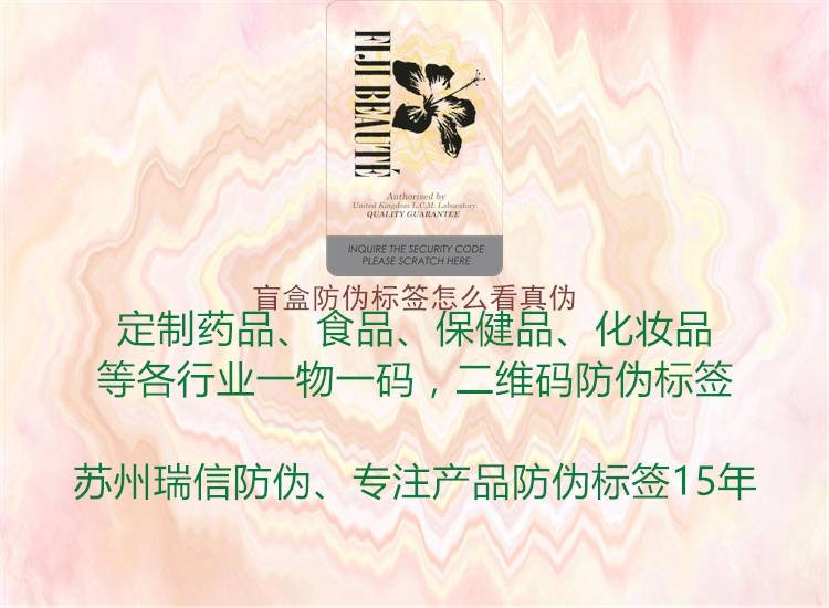 盲盒防伪标签怎么看真伪(图1) 盲盒防伪标签怎么看真伪1.jpg