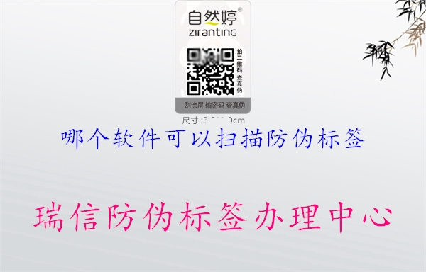 哪个软件可以扫描防伪标签(图1) 哪个软件可以扫描防伪标签1.jpg
