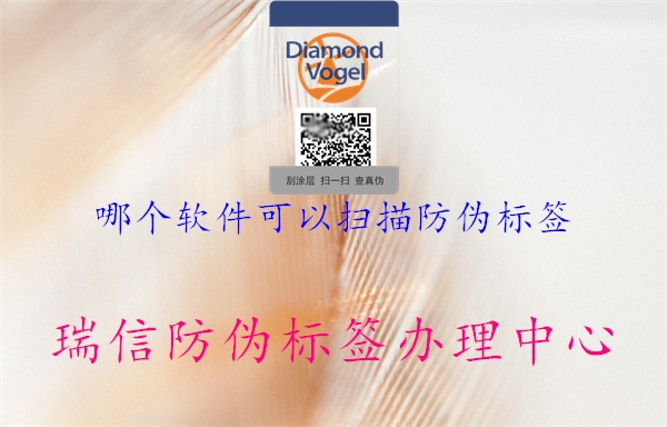 哪个软件可以扫描防伪标签(图2) 哪个软件可以扫描防伪标签2.jpg