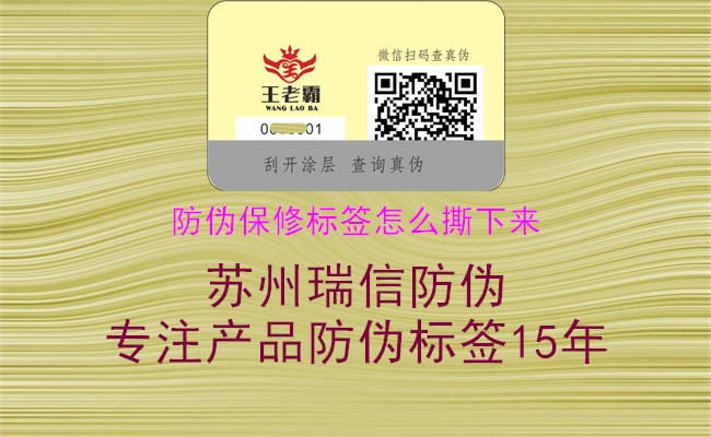 防伪保修标签怎么撕下来(图1) 防伪保修标签怎么撕下来1.jpg
