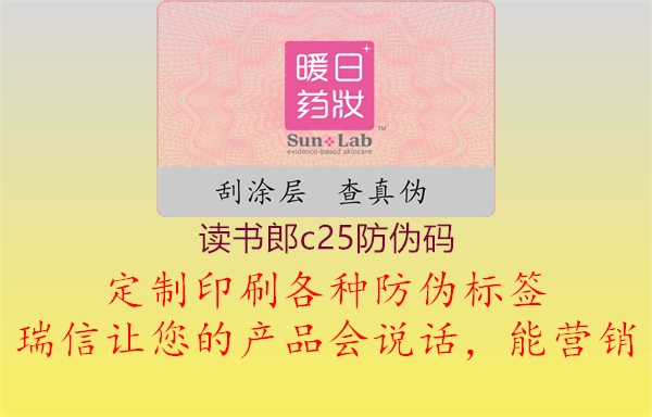 读书郎c25防伪码(图1) 读书郎c25防伪码1.jpg