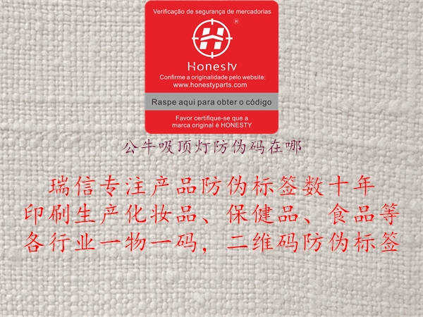 公牛吸顶灯防伪码在哪(图3) 公牛吸顶灯防伪码在哪3.jpg