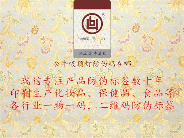 公牛吸顶灯防伪码在哪(图2) 公牛吸顶灯防伪码在哪2.jpg