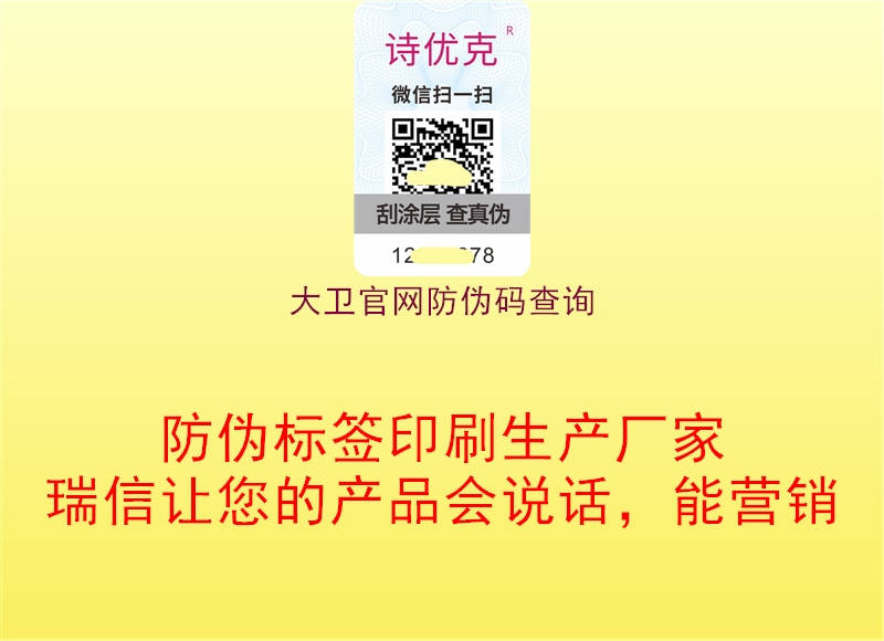 大卫官网防伪码查询(图1) 大卫官网防伪码查询1.jpg