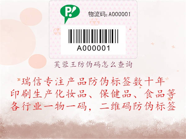 芙蓉王防伪码怎么查询(图2) 芙蓉王防伪码怎么查询2.jpg