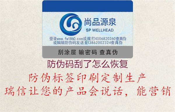 防伪码刮了怎么恢复(图1) 防伪码刮了怎么恢复1.jpg