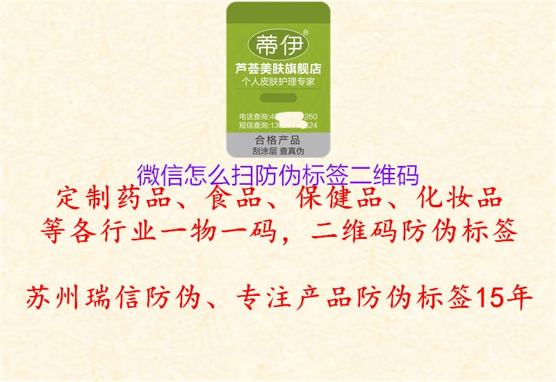 微信怎么扫防伪标签二维码(图1) 微信怎么扫防伪标签二维码1.jpg