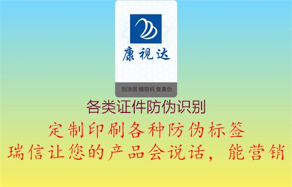 各类证件防伪识别(图2) 各类证件防伪识别2.jpg