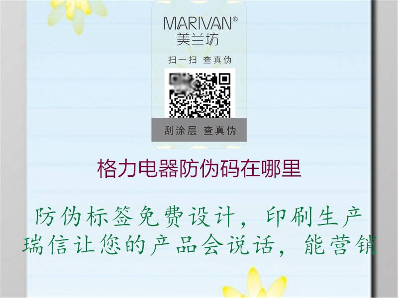 格力电器防伪码在哪里(图2) 格力电器防伪码在哪里2.jpg