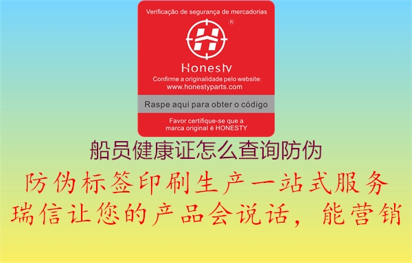 船员健康证怎么查询防伪(图1) 船员健康证怎么查询防伪1.jpg