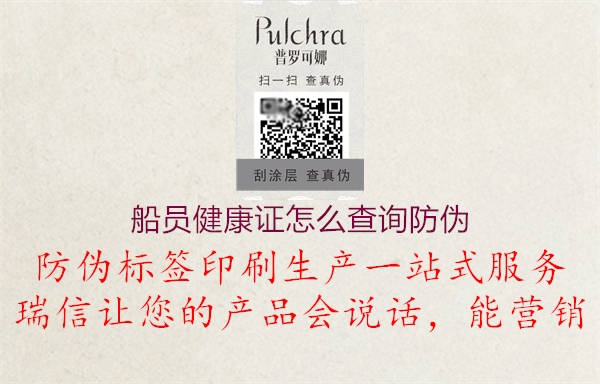船员健康证怎么查询防伪(图2) 船员健康证怎么查询防伪2.jpg
