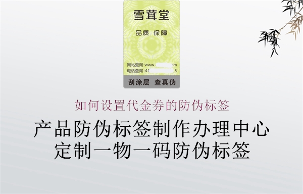 如何设置代金券的防伪标签(图2) 如何设置代金券的防伪标签2.jpg