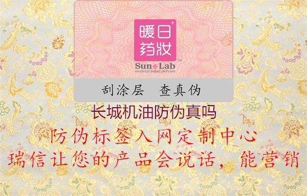 长城机油防伪真吗(图1) 长城机油防伪真吗1.jpg