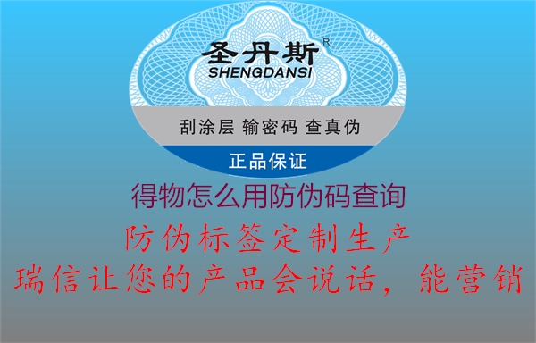 得物怎么用防伪码查询(图1) 得物怎么用防伪码查询1.jpg