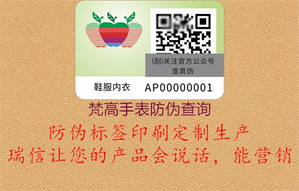 梵高手表防伪查询(图2) 梵高手表防伪查询2.jpg