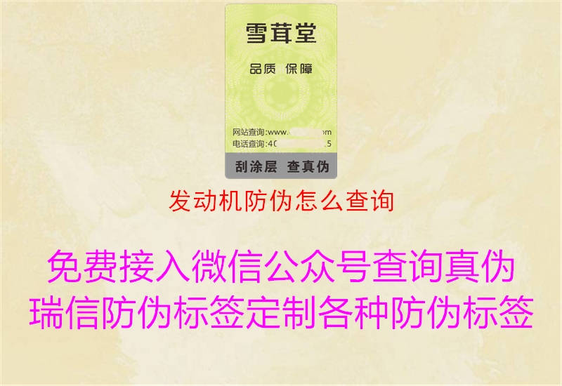 发动机防伪怎么查询(图1) 发动机防伪怎么查询1.jpg