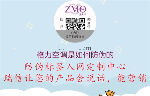 格力空调是如何防伪的(图1) 格力空调是如何防伪的1.jpg