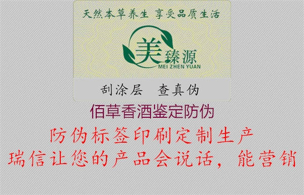 佰草香酒鉴定防伪(图2) 佰草香酒鉴定防伪2.jpg