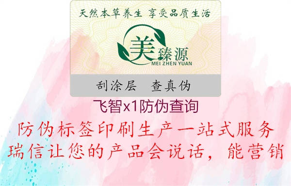 飞智x1防伪查询(图2) 飞智x1防伪查询2.jpg