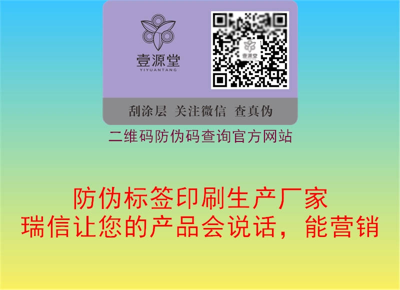 二维码防伪码查询官方网站(图1) 二维码防伪码查询官方网站1.jpg